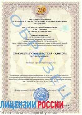 Образец сертификата соответствия аудитора №ST.RU.EXP.00006030-1 Нефтегорск Сертификат ISO 27001